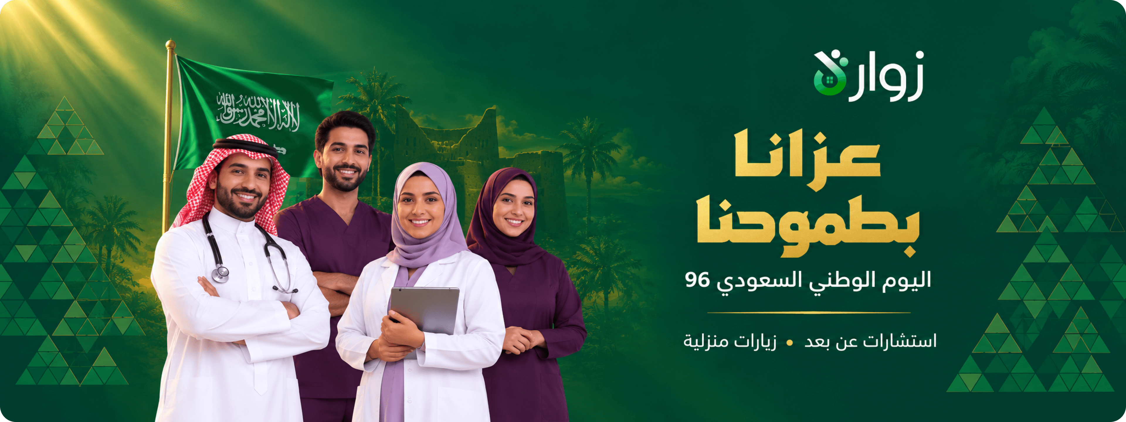 Welcome to Zuwara. Care for your health and your home.
